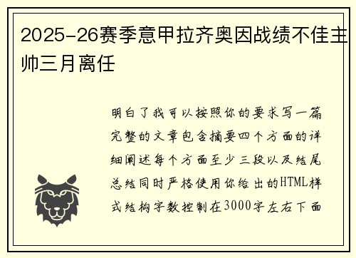 2025-26赛季意甲拉齐奥因战绩不佳主帅三月离任 2025-26赛季意甲拉齐奥因战绩不佳主帅三月离任