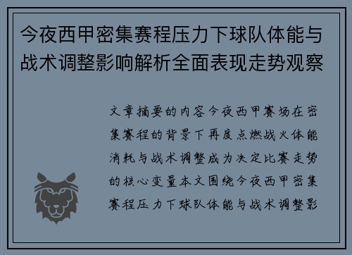 今夜西甲密集赛程压力下球队体能与战术调整影响解析全面表现走势观察 今夜西甲密集赛程压力下球队体能与战术调整影响解析全面表现走势观察
