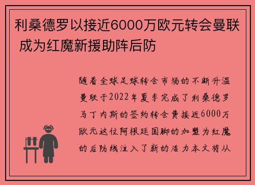 利桑德罗以接近6000万欧元转会曼联 成为红魔新援助阵后防 利桑德罗以接近6000万欧元转会曼联 成为红魔新援助阵后防