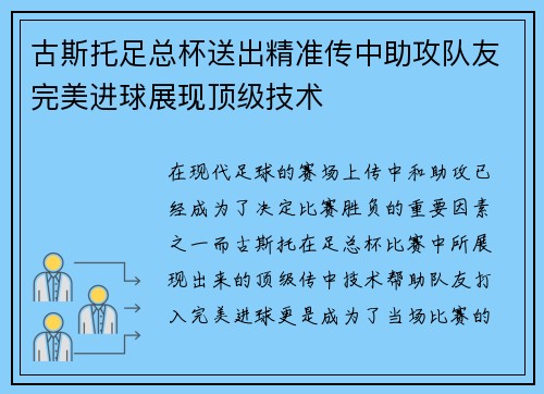 古斯托足总杯送出精准传中助攻队友完美进球展现顶级技术 古斯托足总杯送出精准传中助攻队友完美进球展现顶级技术