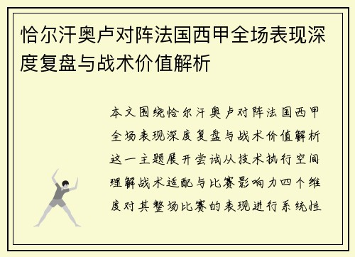 恰尔汗奥卢对阵法国西甲全场表现深度复盘与战术价值解析 恰尔汗奥卢对阵法国西甲全场表现深度复盘与战术价值解析