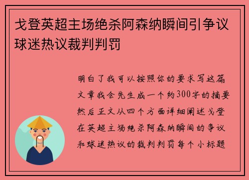 戈登英超主场绝杀阿森纳瞬间引争议球迷热议裁判判罚 戈登英超主场绝杀阿森纳瞬间引争议球迷热议裁判判罚