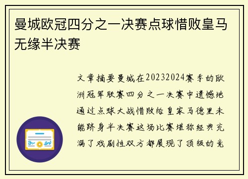 曼城欧冠四分之一决赛点球惜败皇马无缘半决赛 曼城欧冠四分之一决赛点球惜败皇马无缘半决赛