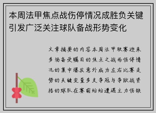 本周法甲焦点战伤停情况成胜负关键引发广泛关注球队备战形势变化 本周法甲焦点战伤停情况成胜负关键引发广泛关注球队备战形势变化