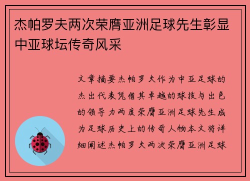 杰帕罗夫两次荣膺亚洲足球先生彰显中亚球坛传奇风采 杰帕罗夫两次荣膺亚洲足球先生彰显中亚球坛传奇风采