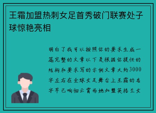 王霜加盟热刺女足首秀破门联赛处子球惊艳亮相 王霜加盟热刺女足首秀破门联赛处子球惊艳亮相